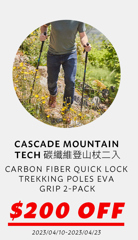 CASCADE MOUNTAIN TECH 碳纖維登山杖二入