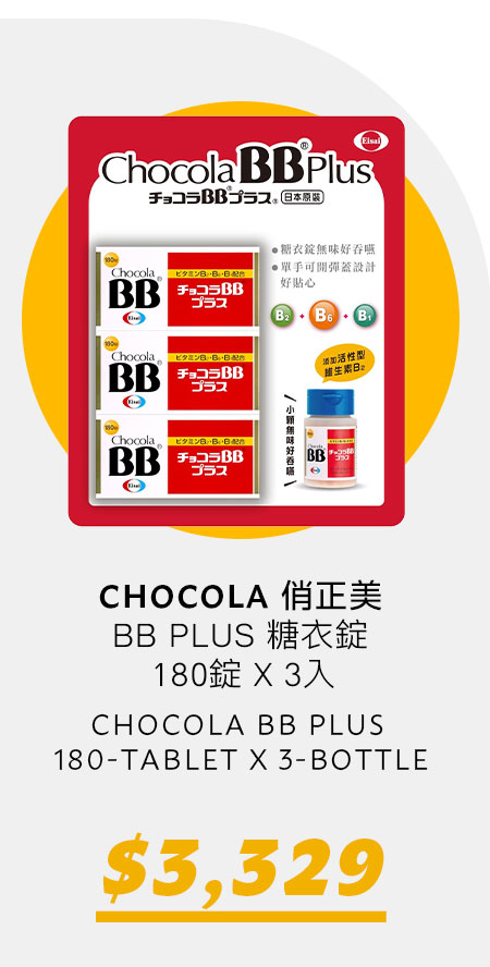 俏正美 BB PLUS 糖衣錠 180錠 X 3入