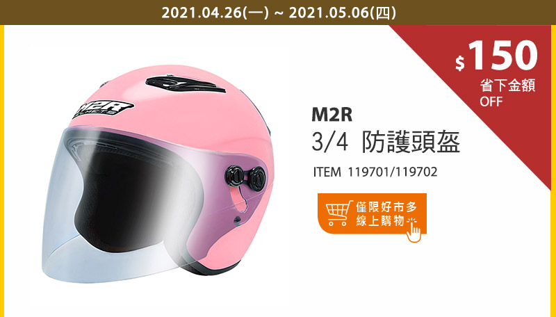 M2R 3/4 花漾防護頭盔 M-290