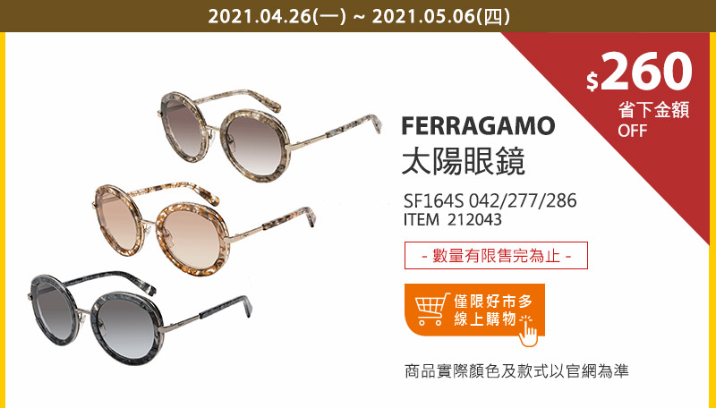 FERRAGAMO 太陽眼鏡 SF164S