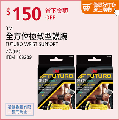 3M Futuro 全方位極致型護腕 2入