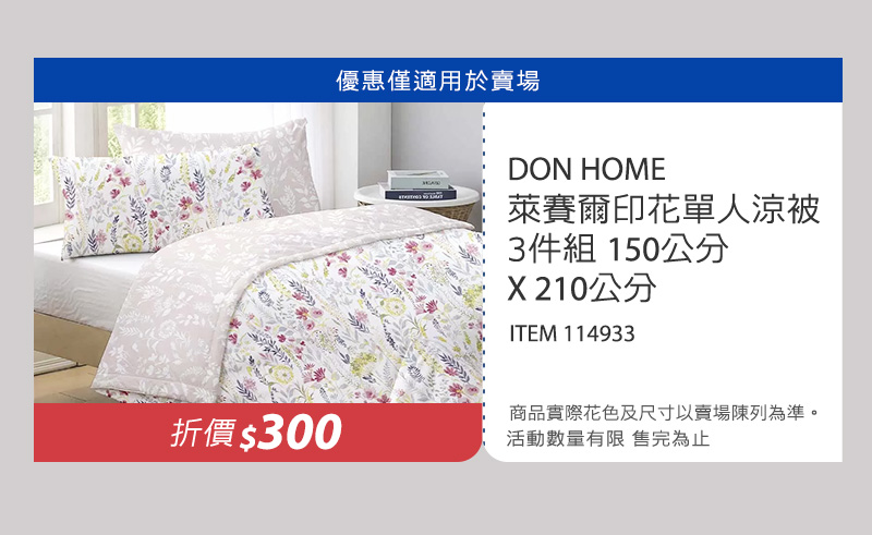 DON HOME 萊賽爾印花單人涼被3件組 150公分 X 210公分