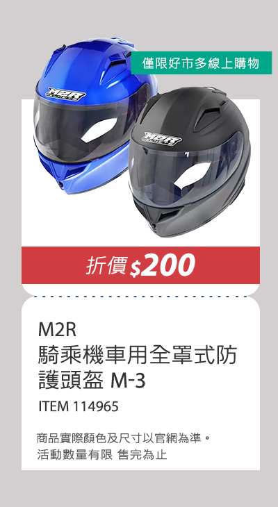 M2R 騎乘機車用全罩式防護頭盔 M-3