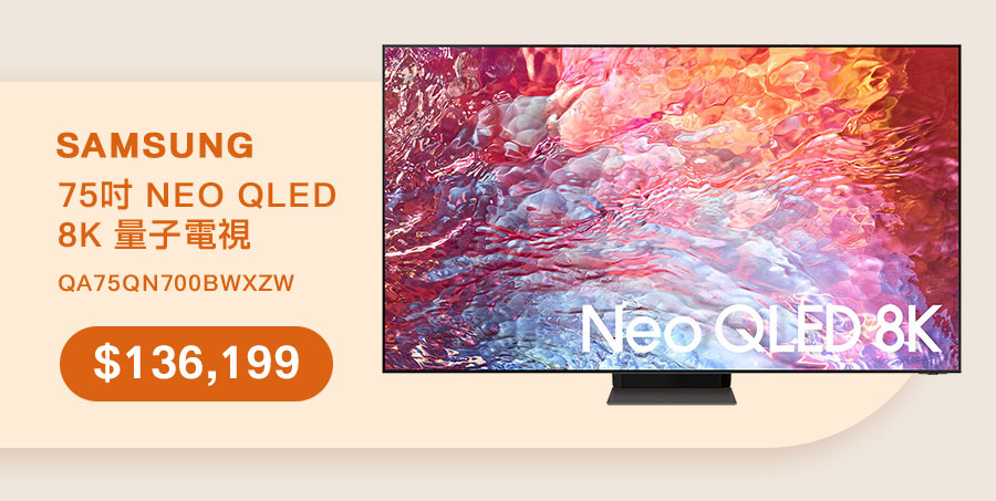 SAMSUNG 75吋 NEO QLED 8K 量子電視 QA75QN700BWXZW