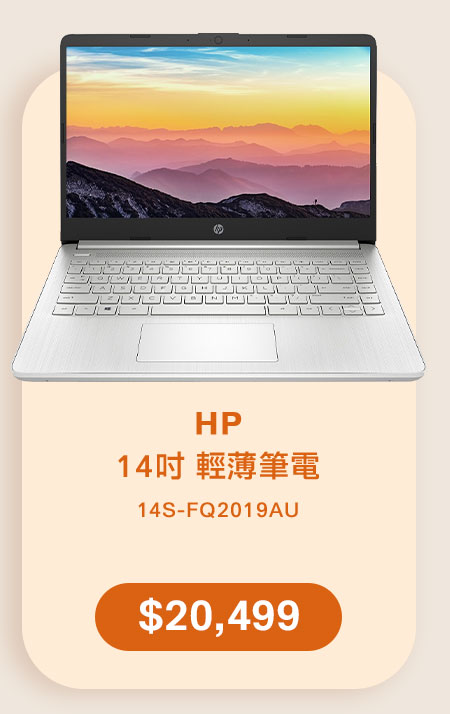 HP 14吋 輕薄筆電 14S-FQ2019AU