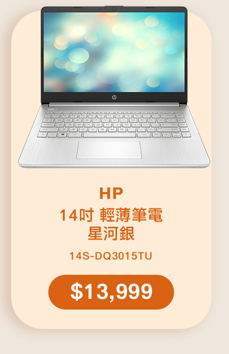 HP 14吋 輕薄筆電 星河銀 14S-DQ3015TU