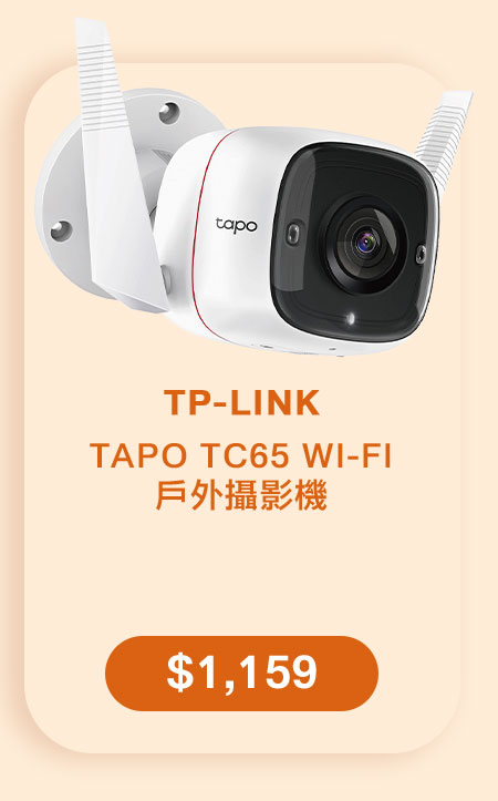 TP-LINK TAPO TC65 WI-FI 戶外攝影機