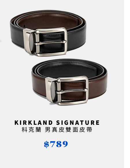 KIRKLAND SIGNATURE 科克蘭 男真皮雙面皮帶