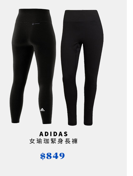 ADIDAS 女瑜珈緊身長褲