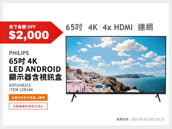 PHILIPS 65吋 4K LED Android 顯示器含視訊盒 65PUH8215