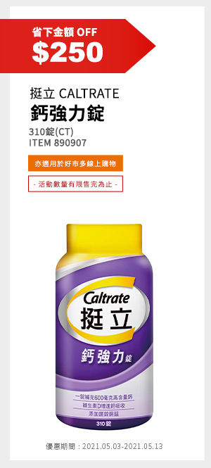 Caltrate 挺立鈣強力錠 310錠