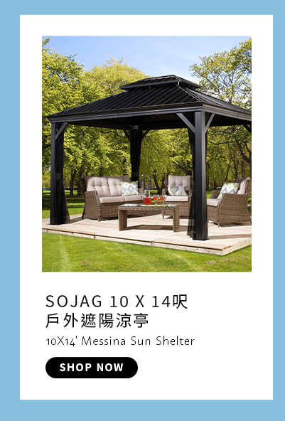 SOJAG 10 X 14呎 戶外遮陽涼亭