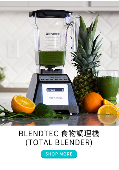 BLENDTEC 食物調理機 (TOTAL BLENDER)