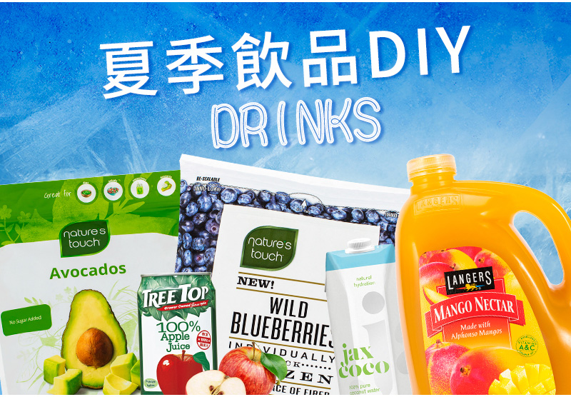 夏季飲品DIY