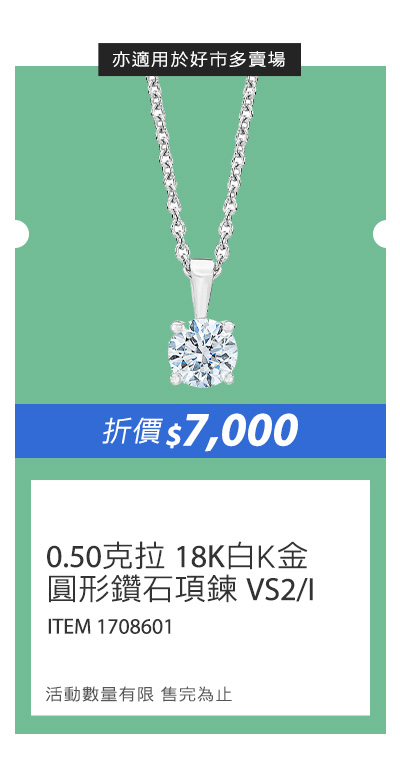 0.50克拉 18K白K金 圓形鑽石項鍊 VS2/I