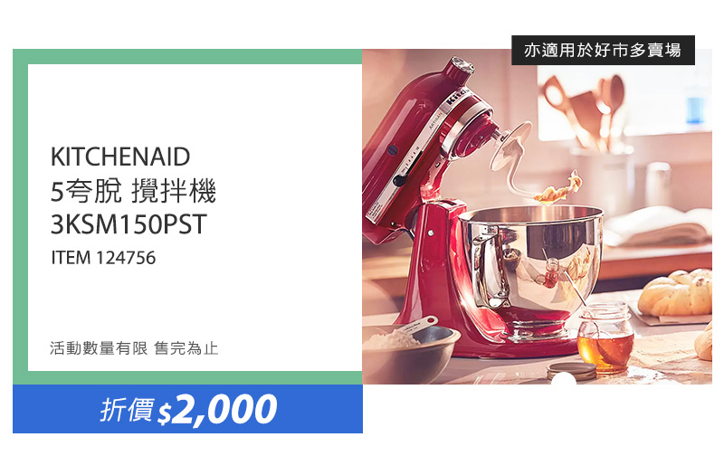 KITCHENAID 5夸脫 攪拌機 3KSM150PST