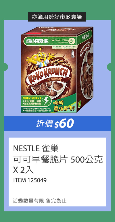 雀巢 可可早餐脆片 500公克 X 2入