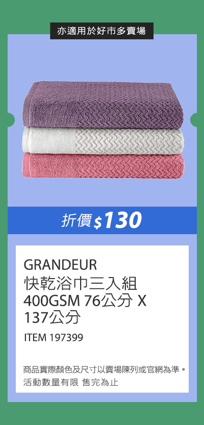 GRANDEUR 快乾浴巾三入組 400GSM 76公分 X 137公分