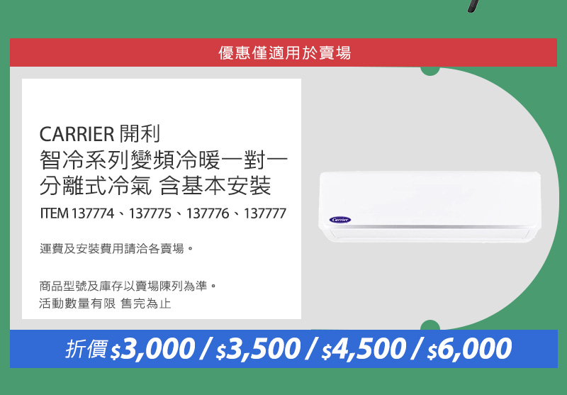 Carrier 開利 智冷系列變頻冷暖一對一分離式冷氣 含基本安裝