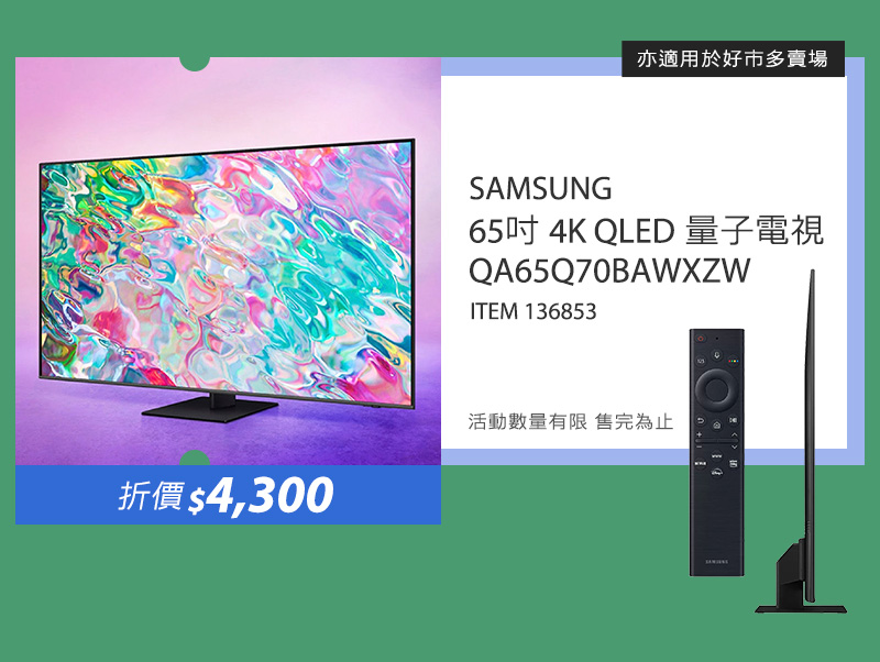 SAMSUNG 65吋 4K QLED 量子電視 QA65Q70BAWXZW