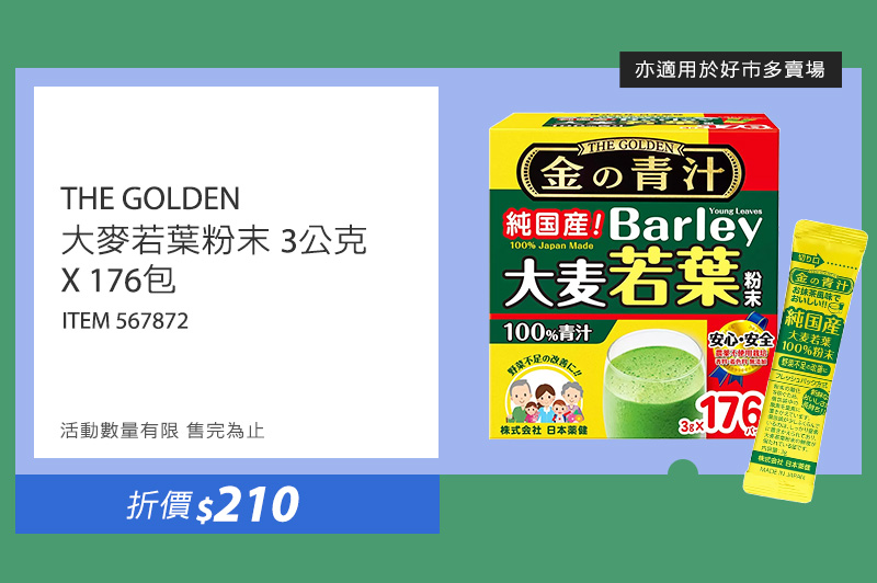 THE GOLDEN 大麥若葉粉末 3公克 X 176包